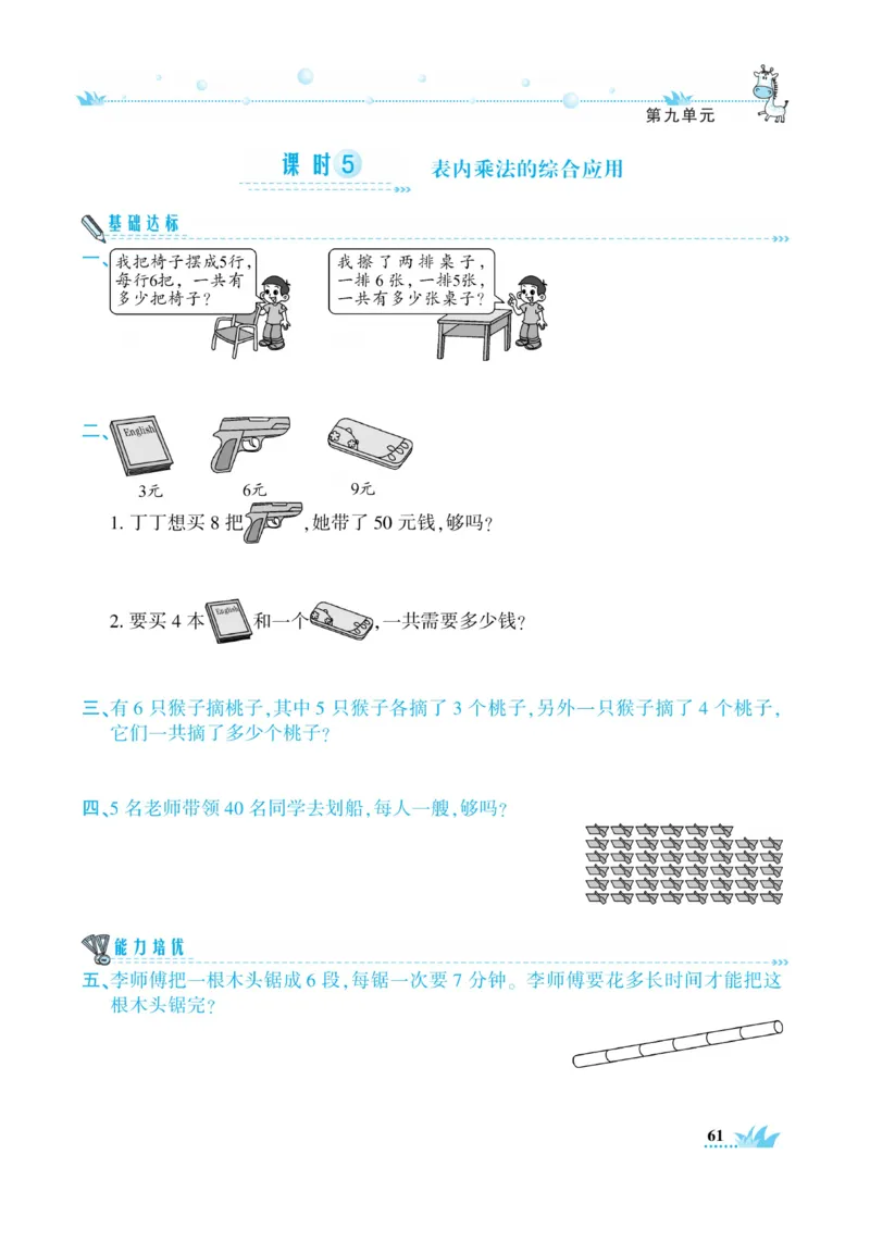 《开心作业》数学2年级上册（RJ）_二年级上下册资料_小学二年级学习资料-25年更新版_2-03、小学二年级数学上册_2-3-2、练习题、作业、试题、试卷_人教版_电子册类