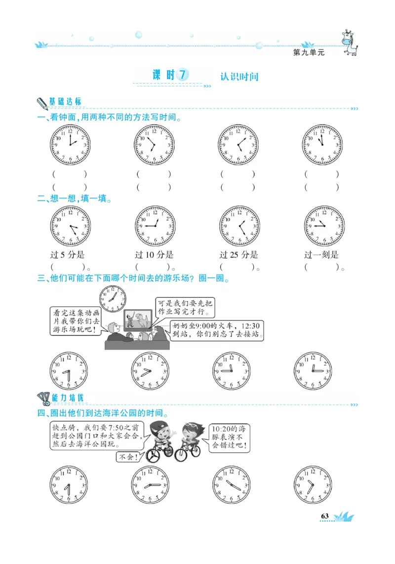 《开心作业》数学2年级上册（RJ）_二年级上下册资料_小学二年级学习资料-25年更新版_2-03、小学二年级数学上册_2-3-2、练习题、作业、试题、试卷_人教版_电子册类