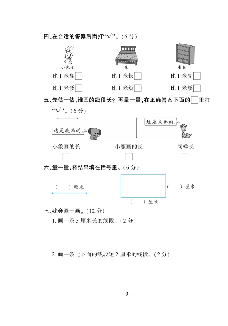 《开心作业》数学2年级上册（RJ）_二年级上下册资料_小学二年级学习资料-25年更新版_2-03、小学二年级数学上册_2-3-2、练习题、作业、试题、试卷_人教版_电子册类