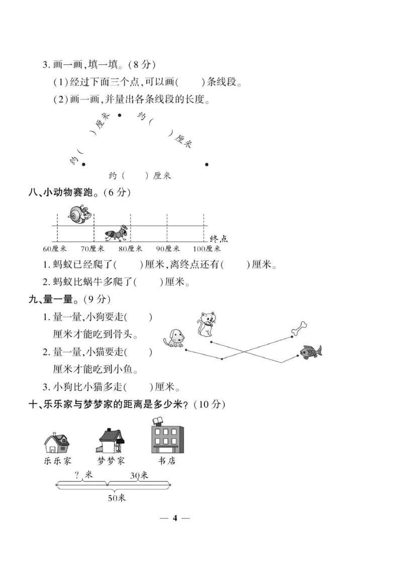 《开心作业》数学2年级上册（RJ）_二年级上下册资料_小学二年级学习资料-25年更新版_2-03、小学二年级数学上册_2-3-2、练习题、作业、试题、试卷_人教版_电子册类