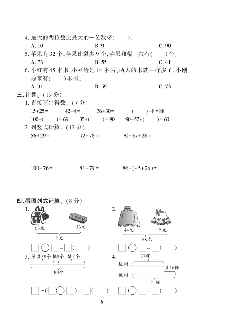《开心作业》数学2年级上册（RJ）_二年级上下册资料_小学二年级学习资料-25年更新版_2-03、小学二年级数学上册_2-3-2、练习题、作业、试题、试卷_人教版_电子册类