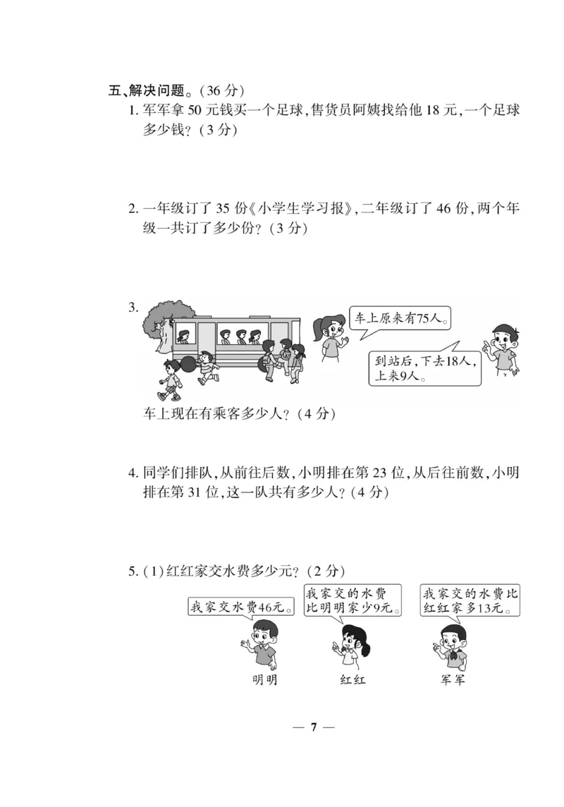 《开心作业》数学2年级上册（RJ）_二年级上下册资料_小学二年级学习资料-25年更新版_2-03、小学二年级数学上册_2-3-2、练习题、作业、试题、试卷_人教版_电子册类