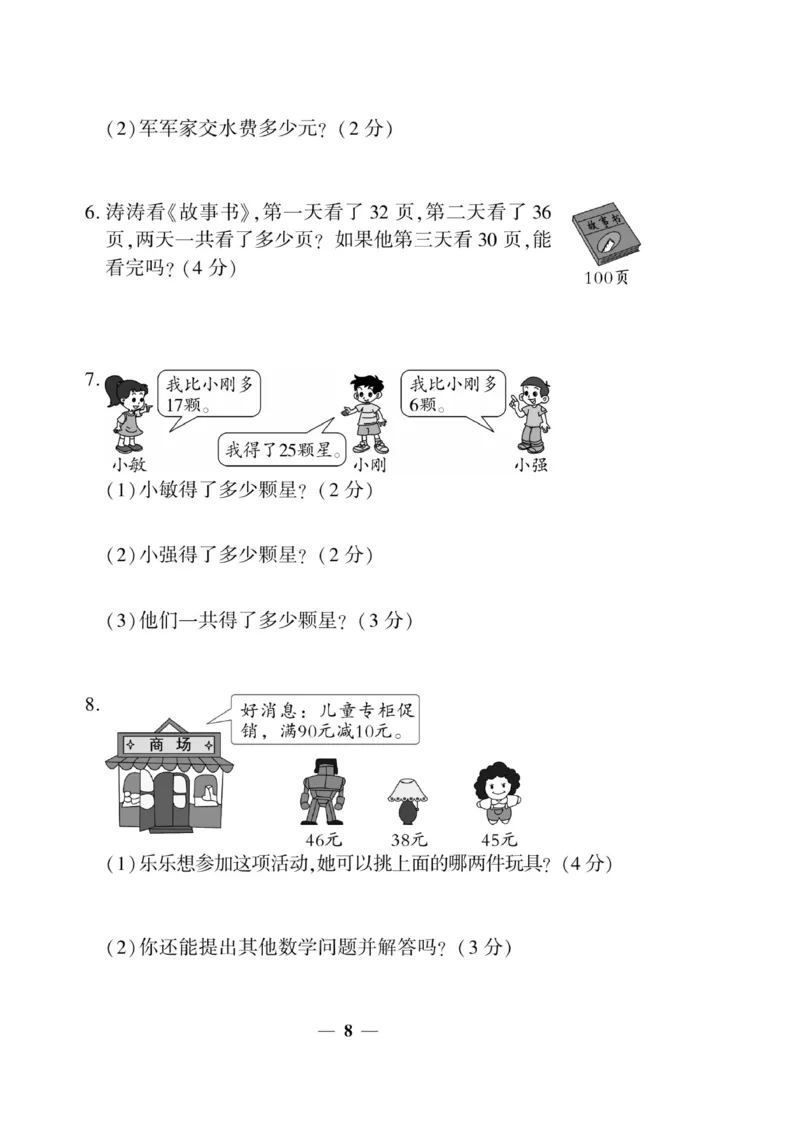 《开心作业》数学2年级上册（RJ）_二年级上下册资料_小学二年级学习资料-25年更新版_2-03、小学二年级数学上册_2-3-2、练习题、作业、试题、试卷_人教版_电子册类