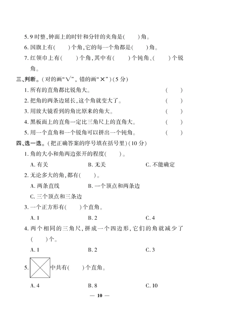《开心作业》数学2年级上册（RJ）_二年级上下册资料_小学二年级学习资料-25年更新版_2-03、小学二年级数学上册_2-3-2、练习题、作业、试题、试卷_人教版_电子册类