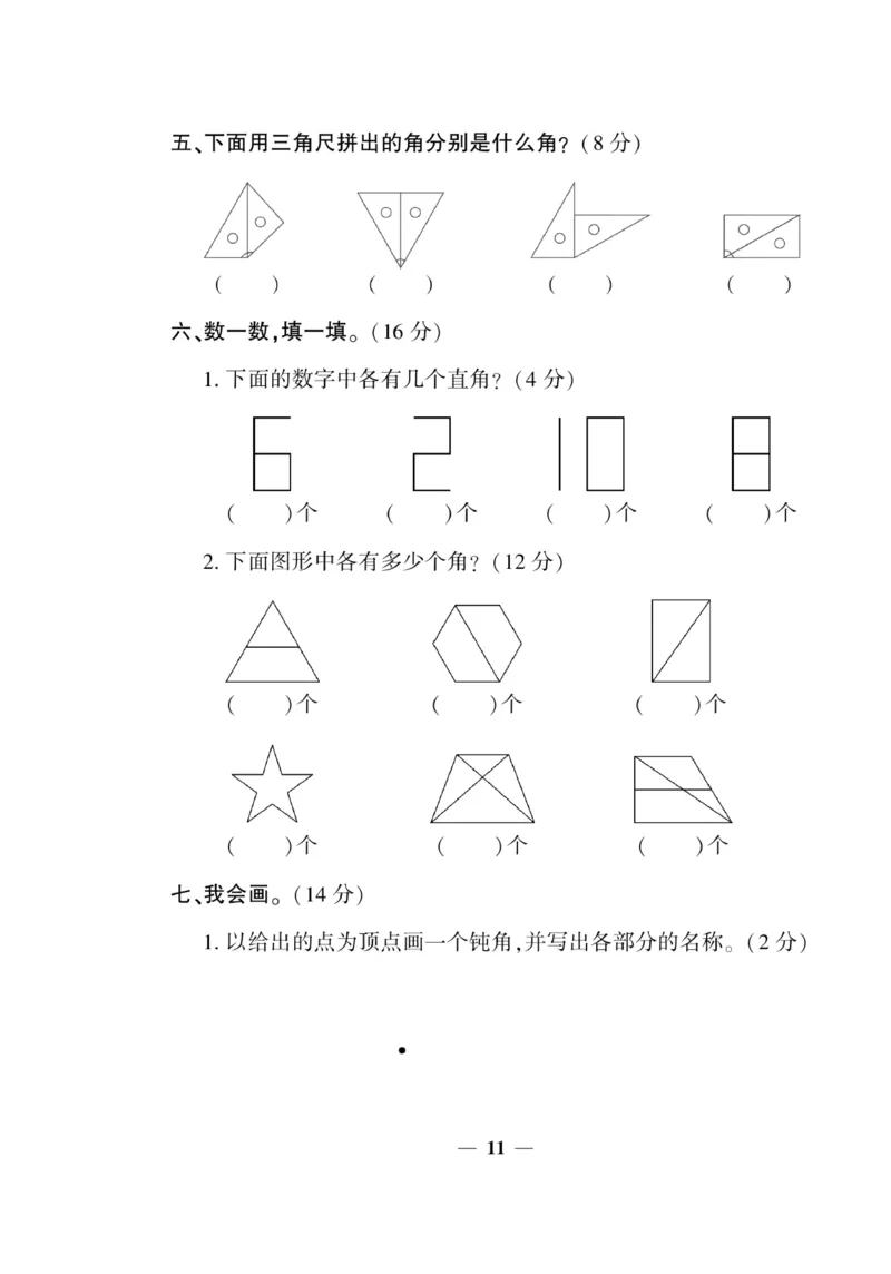 《开心作业》数学2年级上册（RJ）_二年级上下册资料_小学二年级学习资料-25年更新版_2-03、小学二年级数学上册_2-3-2、练习题、作业、试题、试卷_人教版_电子册类