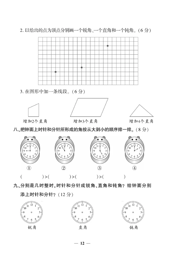 《开心作业》数学2年级上册（RJ）_二年级上下册资料_小学二年级学习资料-25年更新版_2-03、小学二年级数学上册_2-3-2、练习题、作业、试题、试卷_人教版_电子册类
