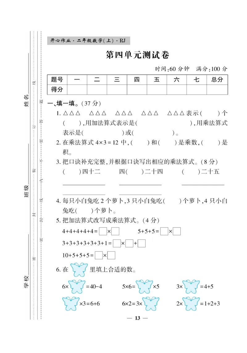 《开心作业》数学2年级上册（RJ）_二年级上下册资料_小学二年级学习资料-25年更新版_2-03、小学二年级数学上册_2-3-2、练习题、作业、试题、试卷_人教版_电子册类