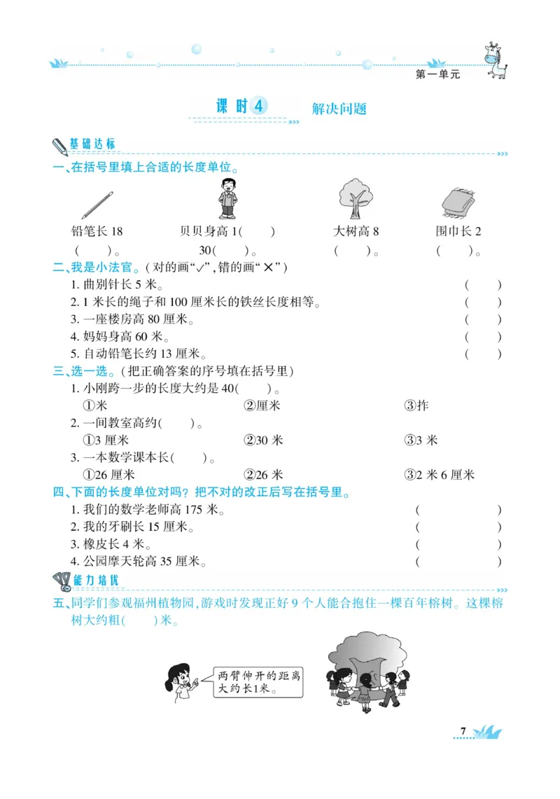 《开心作业》数学2年级上册（RJ）_二年级上下册资料_小学二年级学习资料-25年更新版_2-03、小学二年级数学上册_2-3-2、练习题、作业、试题、试卷_人教版_电子册类