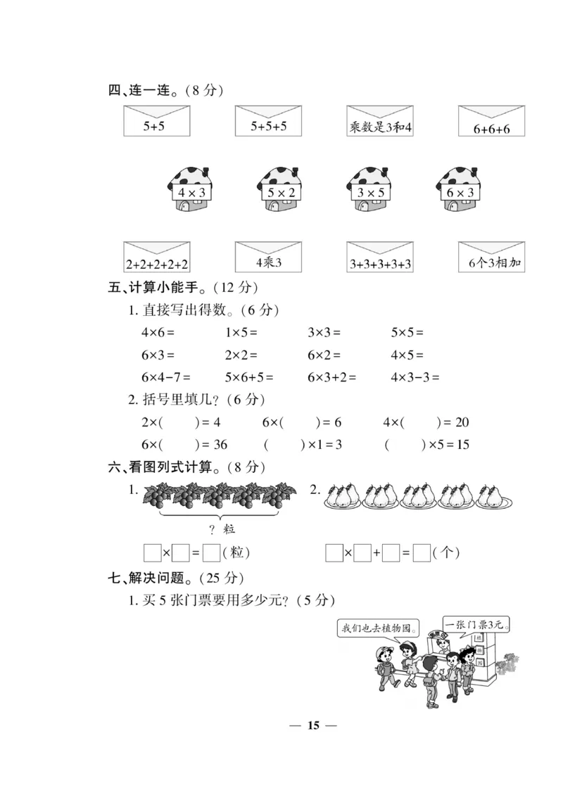 《开心作业》数学2年级上册（RJ）_二年级上下册资料_小学二年级学习资料-25年更新版_2-03、小学二年级数学上册_2-3-2、练习题、作业、试题、试卷_人教版_电子册类