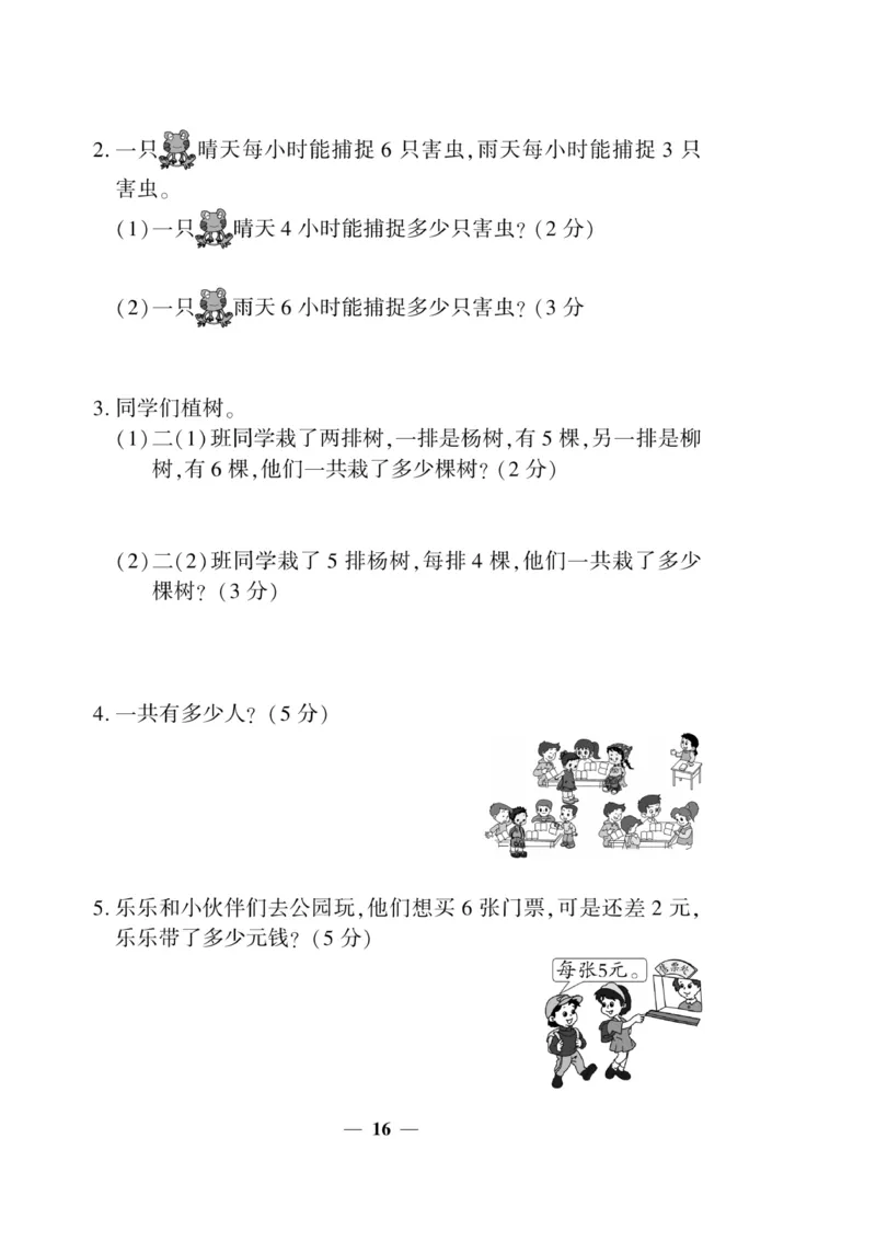 《开心作业》数学2年级上册（RJ）_二年级上下册资料_小学二年级学习资料-25年更新版_2-03、小学二年级数学上册_2-3-2、练习题、作业、试题、试卷_人教版_电子册类