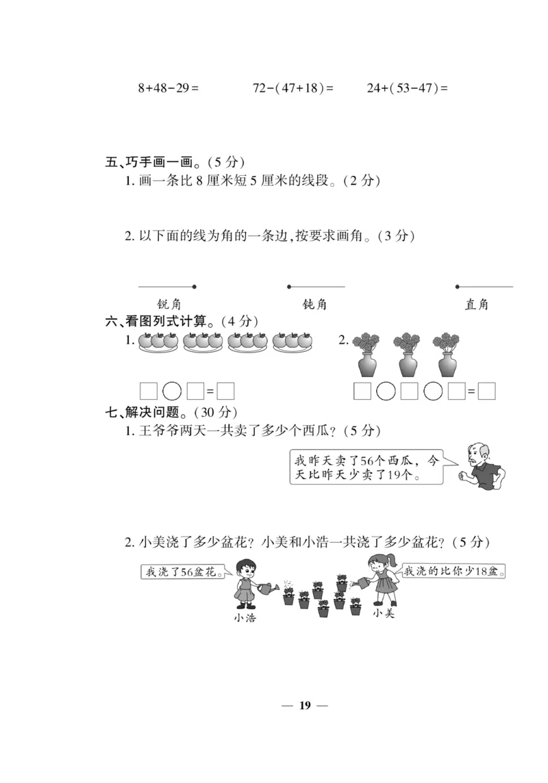 《开心作业》数学2年级上册（RJ）_二年级上下册资料_小学二年级学习资料-25年更新版_2-03、小学二年级数学上册_2-3-2、练习题、作业、试题、试卷_人教版_电子册类