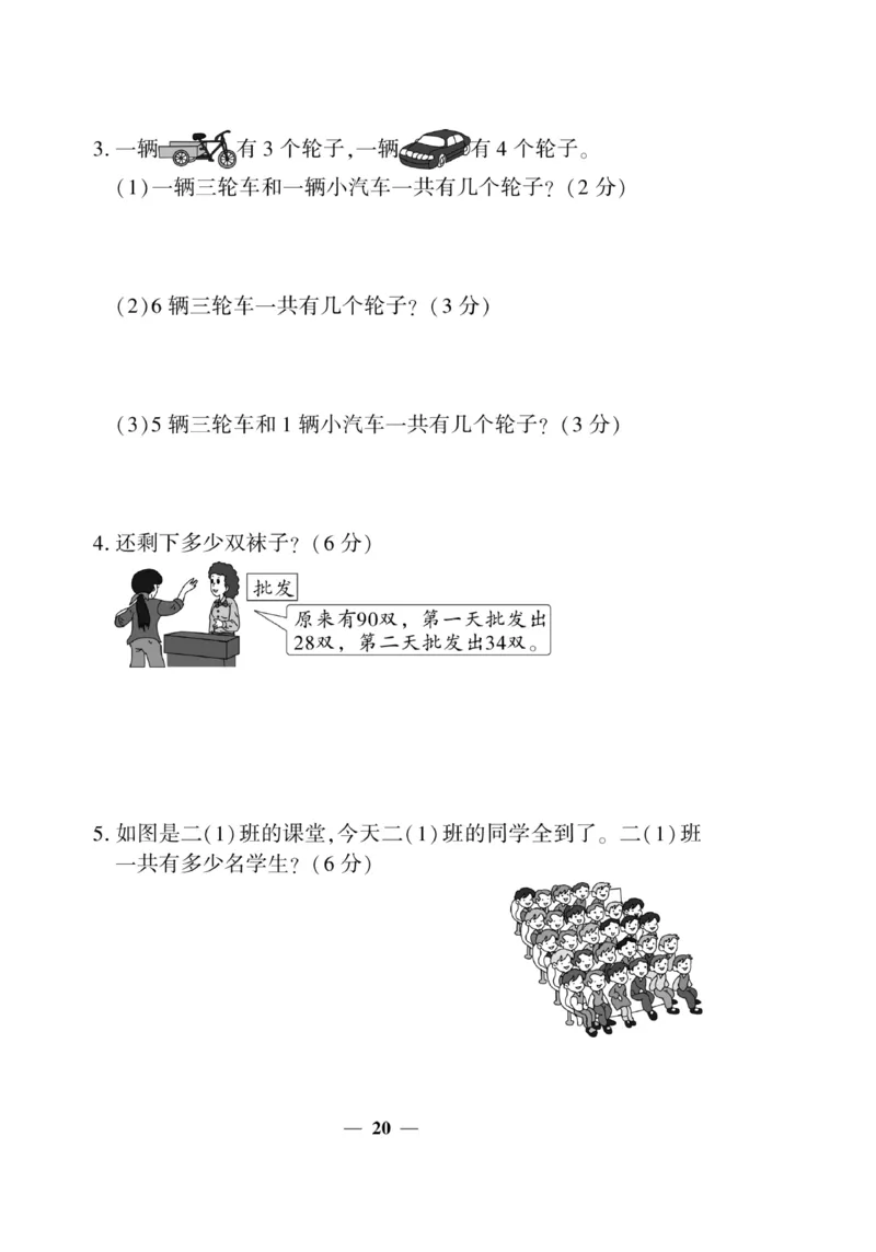 《开心作业》数学2年级上册（RJ）_二年级上下册资料_小学二年级学习资料-25年更新版_2-03、小学二年级数学上册_2-3-2、练习题、作业、试题、试卷_人教版_电子册类
