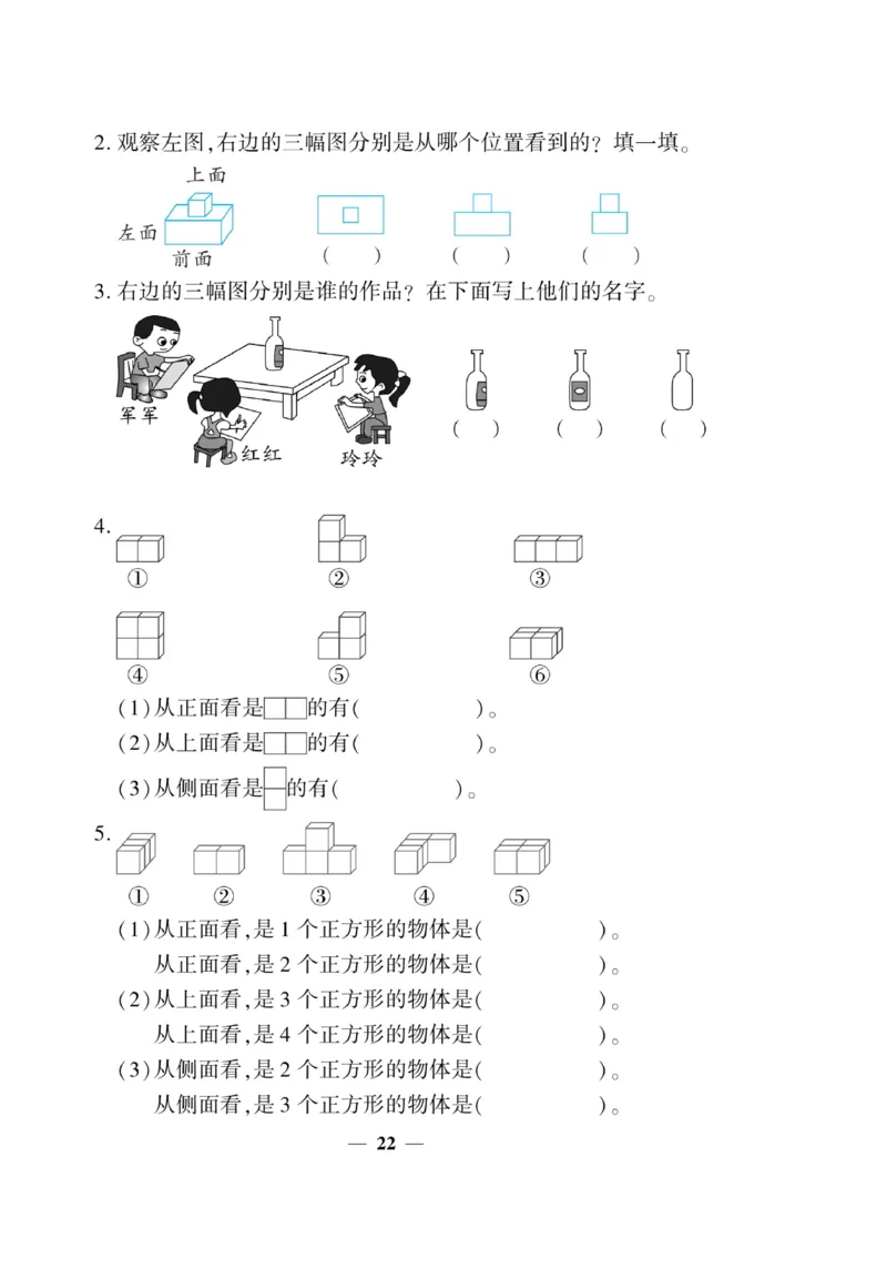 《开心作业》数学2年级上册（RJ）_二年级上下册资料_小学二年级学习资料-25年更新版_2-03、小学二年级数学上册_2-3-2、练习题、作业、试题、试卷_人教版_电子册类