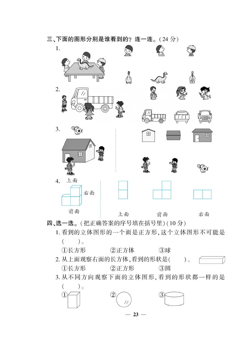《开心作业》数学2年级上册（RJ）_二年级上下册资料_小学二年级学习资料-25年更新版_2-03、小学二年级数学上册_2-3-2、练习题、作业、试题、试卷_人教版_电子册类