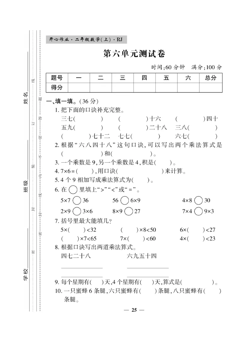 《开心作业》数学2年级上册（RJ）_二年级上下册资料_小学二年级学习资料-25年更新版_2-03、小学二年级数学上册_2-3-2、练习题、作业、试题、试卷_人教版_电子册类