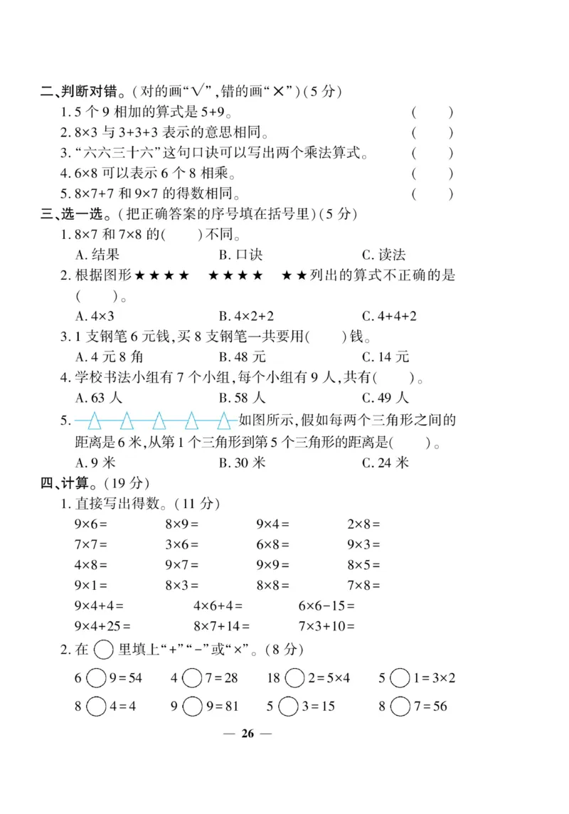 《开心作业》数学2年级上册（RJ）_二年级上下册资料_小学二年级学习资料-25年更新版_2-03、小学二年级数学上册_2-3-2、练习题、作业、试题、试卷_人教版_电子册类