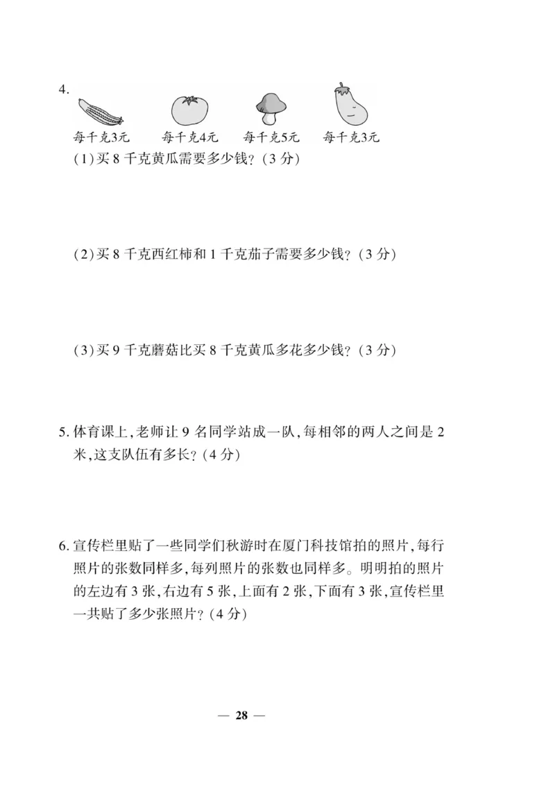 《开心作业》数学2年级上册（RJ）_二年级上下册资料_小学二年级学习资料-25年更新版_2-03、小学二年级数学上册_2-3-2、练习题、作业、试题、试卷_人教版_电子册类