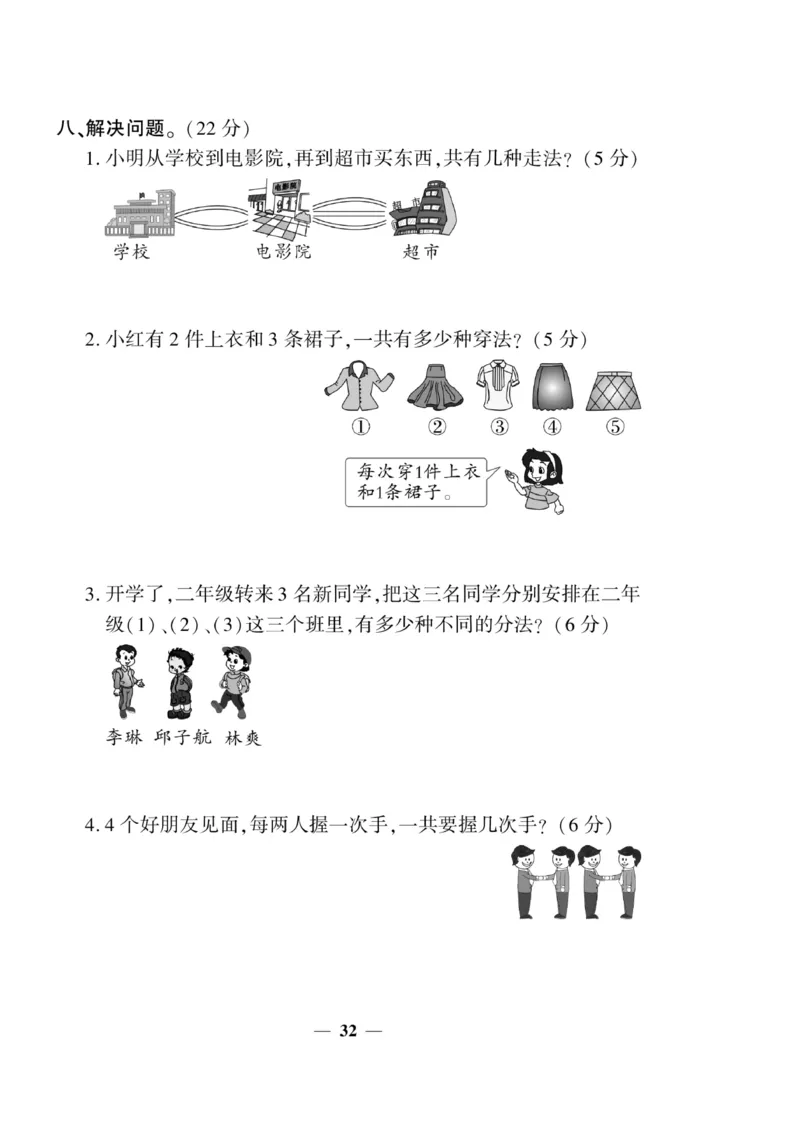 《开心作业》数学2年级上册（RJ）_二年级上下册资料_小学二年级学习资料-25年更新版_2-03、小学二年级数学上册_2-3-2、练习题、作业、试题、试卷_人教版_电子册类