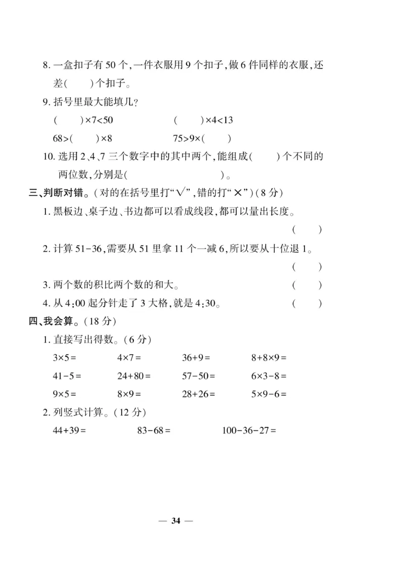 《开心作业》数学2年级上册（RJ）_二年级上下册资料_小学二年级学习资料-25年更新版_2-03、小学二年级数学上册_2-3-2、练习题、作业、试题、试卷_人教版_电子册类