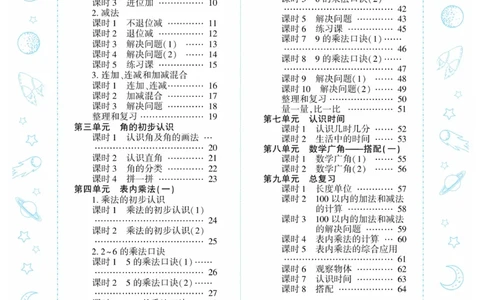 《开心作业》数学2年级上册（RJ）_二年级上下册资料_小学二年级学习资料-25年更新版_2-03、小学二年级数学上册_2-3-2、练习题、作业、试题、试卷_人教版_电子册类