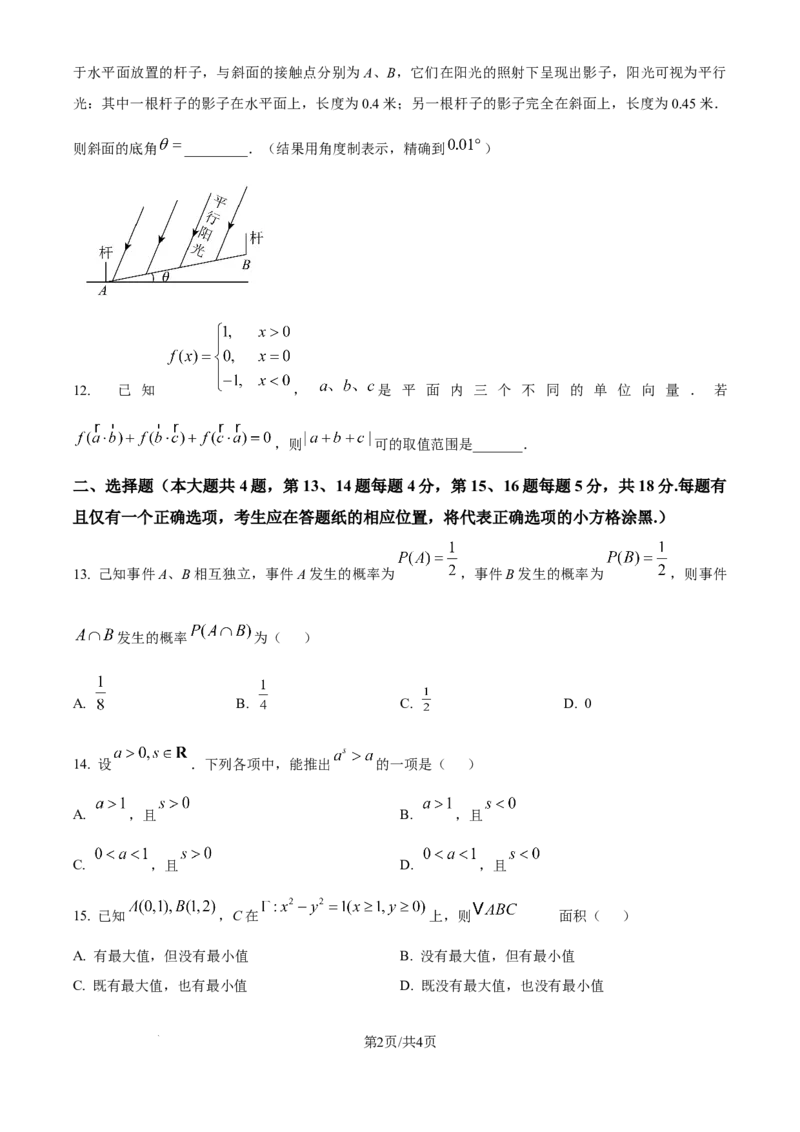 2025年高考数学试卷（上海6月）（空白卷）_历年高考真题合集_数学历年高考真题_新&middot;Word版2008-2025&middot;高考数学真题_数学（按年份分类）2008-2025_2025&middot;高考数学真题