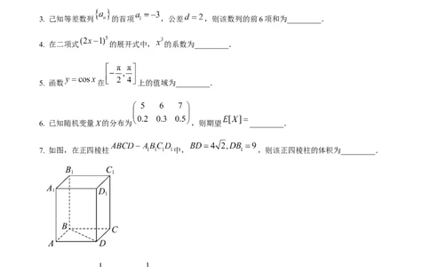 2025年高考数学试卷（上海6月）（空白卷）_历年高考真题合集_数学历年高考真题_新&middot;Word版2008-2025&middot;高考数学真题_数学（按年份分类）2008-2025_2025&middot;高考数学真题
