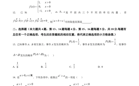 2025年高考数学试卷（上海6月）（空白卷）_历年高考真题合集_数学历年高考真题_新&middot;Word版2008-2025&middot;高考数学真题_数学（按年份分类）2008-2025_2025&middot;高考数学真题