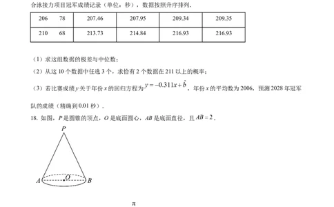 2025年高考数学试卷（上海6月）（空白卷）_历年高考真题合集_数学历年高考真题_新&middot;Word版2008-2025&middot;高考数学真题_数学（按年份分类）2008-2025_2025&middot;高考数学真题