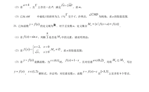 2025年高考数学试卷（上海6月）（空白卷）_历年高考真题合集_数学历年高考真题_新&middot;Word版2008-2025&middot;高考数学真题_数学（按年份分类）2008-2025_2025&middot;高考数学真题