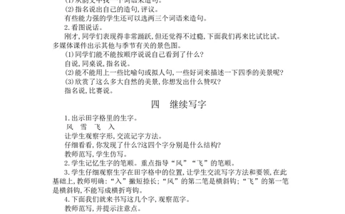识字1春夏秋冬_一年级语文下册（统编版）_老课标资料_教案反思+导学案_文本式_3版文本式教案含反思