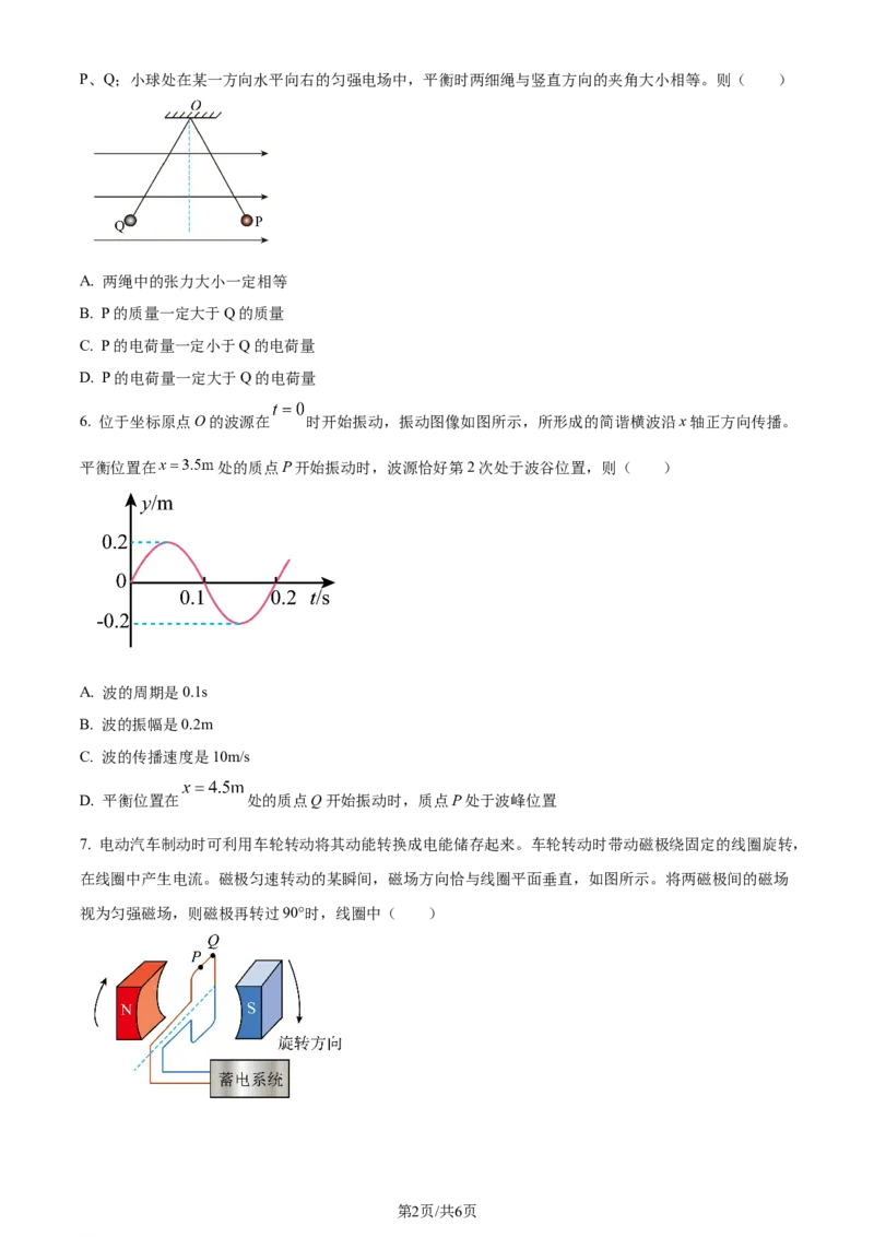 2024年高考物理试卷（新课标）（空白卷）_物理历年高考真题_新&middot;Word版2008-2025&middot;高考物理真题_物理（按年份分类）2008-2025_2024&middot;高考物理真题