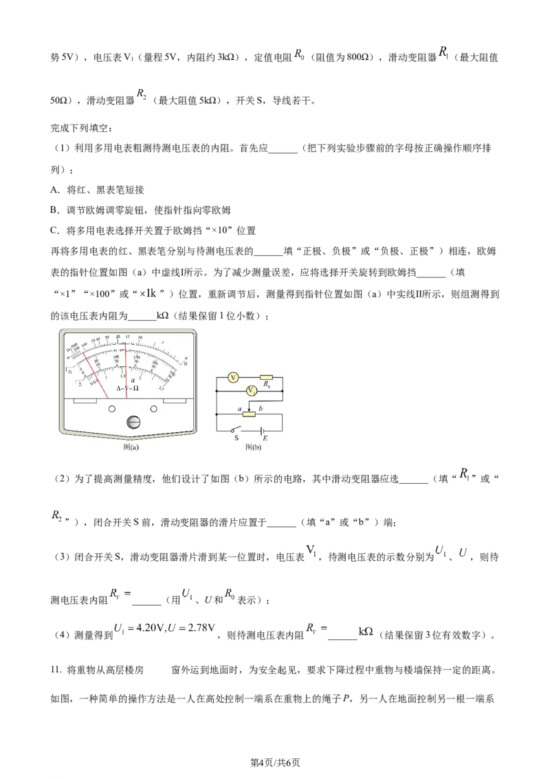 2024年高考物理试卷（新课标）（空白卷）_物理历年高考真题_新&middot;Word版2008-2025&middot;高考物理真题_物理（按年份分类）2008-2025_2024&middot;高考物理真题
