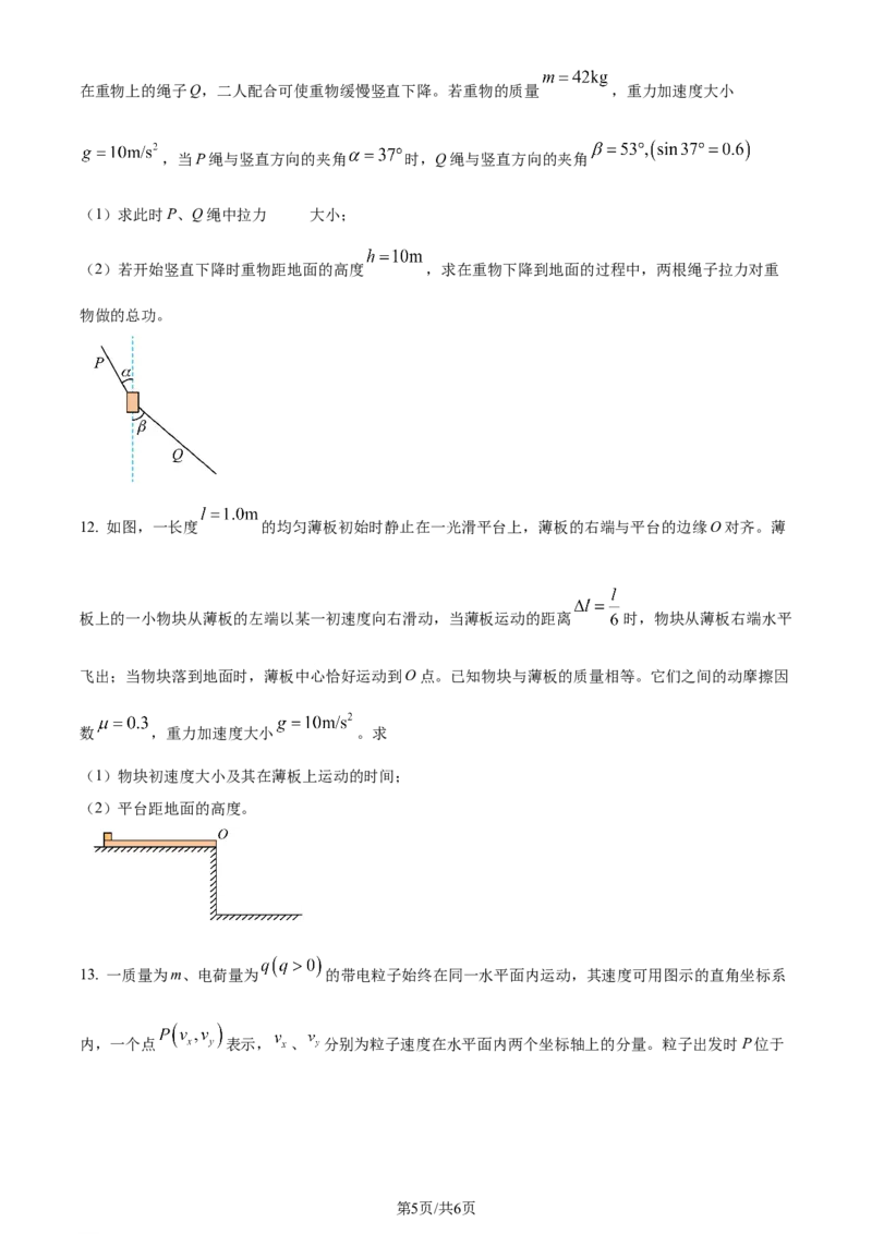 2024年高考物理试卷（新课标）（空白卷）_物理历年高考真题_新&middot;Word版2008-2025&middot;高考物理真题_物理（按年份分类）2008-2025_2024&middot;高考物理真题
