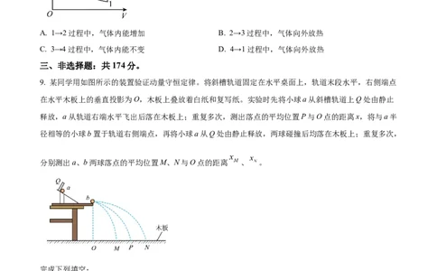 2024年高考物理试卷（新课标）（空白卷）_物理历年高考真题_新&middot;Word版2008-2025&middot;高考物理真题_物理（按年份分类）2008-2025_2024&middot;高考物理真题