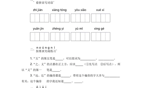 识字8人之初-语文一年级下册（统编版）_一年级语文下册（统编版）_同步分层作业_2024版