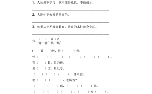 识字8人之初-语文一年级下册（统编版）_一年级语文下册（统编版）_同步分层作业_2024版