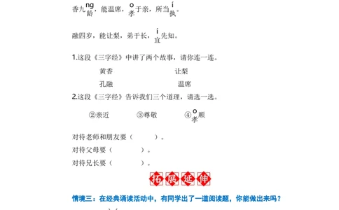 识字8人之初-语文一年级下册（统编版）_一年级语文下册（统编版）_同步分层作业_2024版