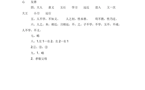 识字8人之初-语文一年级下册（统编版）_一年级语文下册（统编版）_同步分层作业_2024版