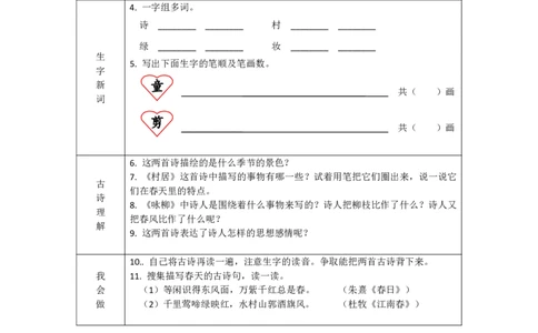 《学练优》电子预习卡-语文2年级下册（RJ）_二年级上下册资料_小学二年级学习资料-25年更新版_2-02、小学二年级语文下册_2-2-2、练习题、作业、试题、试卷_电子册类