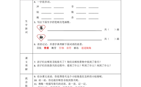 《学练优》电子预习卡-语文2年级下册（RJ）_二年级上下册资料_小学二年级学习资料-25年更新版_2-02、小学二年级语文下册_2-2-2、练习题、作业、试题、试卷_电子册类
