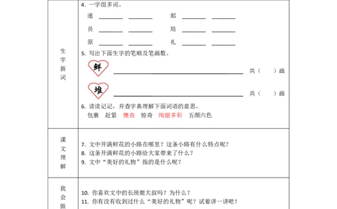 《学练优》电子预习卡-语文2年级下册（RJ）_二年级上下册资料_小学二年级学习资料-25年更新版_2-02、小学二年级语文下册_2-2-2、练习题、作业、试题、试卷_电子册类