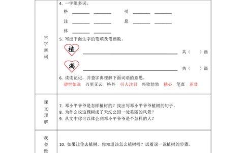 《学练优》电子预习卡-语文2年级下册（RJ）_二年级上下册资料_小学二年级学习资料-25年更新版_2-02、小学二年级语文下册_2-2-2、练习题、作业、试题、试卷_电子册类