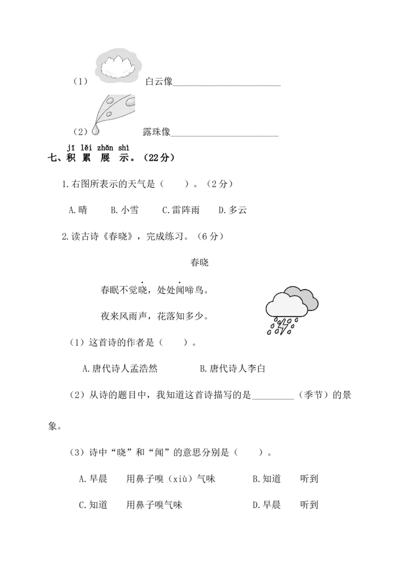 第一阶段月考卷_一年级语文下册（统编版）_老课标资料_月考试卷