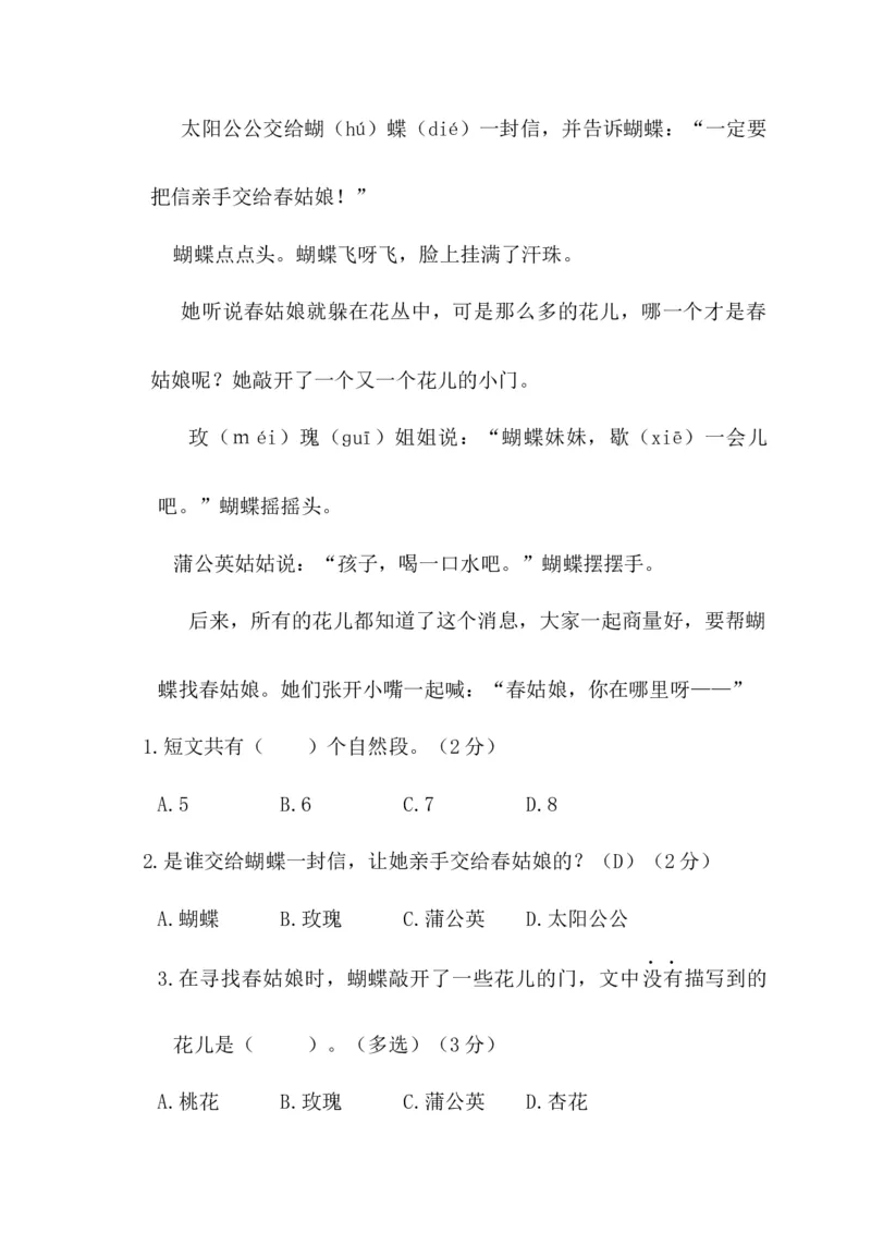 第一阶段月考卷_一年级语文下册（统编版）_老课标资料_月考试卷