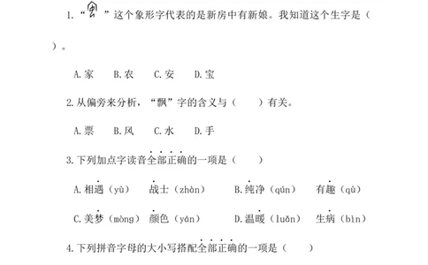第一阶段月考卷_一年级语文下册（统编版）_老课标资料_月考试卷