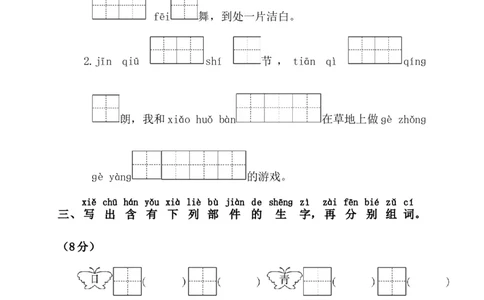 第一阶段月考卷_一年级语文下册（统编版）_老课标资料_月考试卷