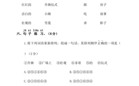 第一阶段月考卷_一年级语文下册（统编版）_老课标资料_月考试卷