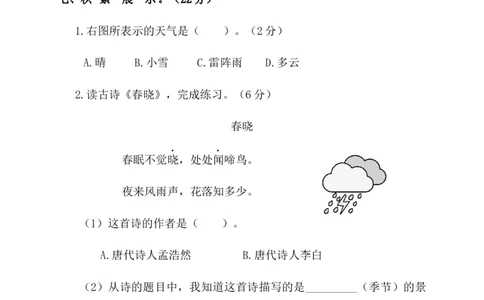 第一阶段月考卷_一年级语文下册（统编版）_老课标资料_月考试卷
