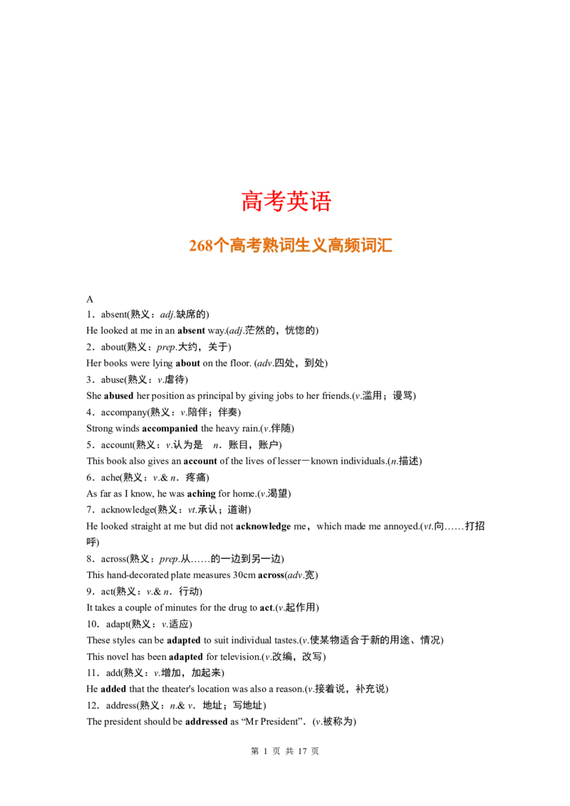 英语19268个高考熟词生义高频词汇_S054高中英语备考必备学习资料包