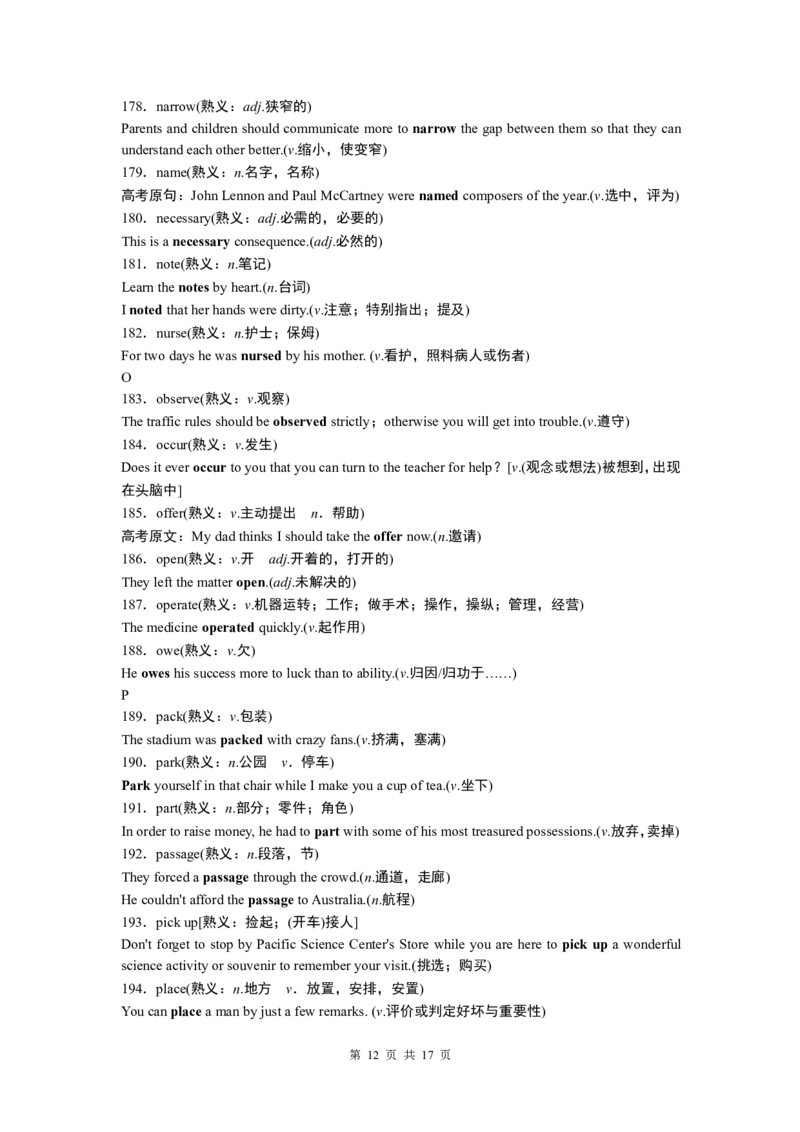 英语19268个高考熟词生义高频词汇_S054高中英语备考必备学习资料包